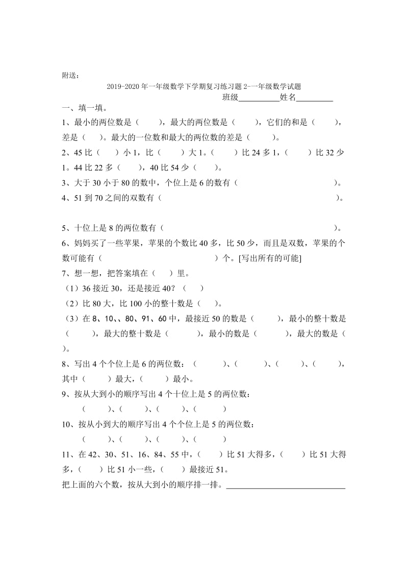 2019-2020年一年级数学下学期复习练习题1-一年级数学试题.doc_第3页