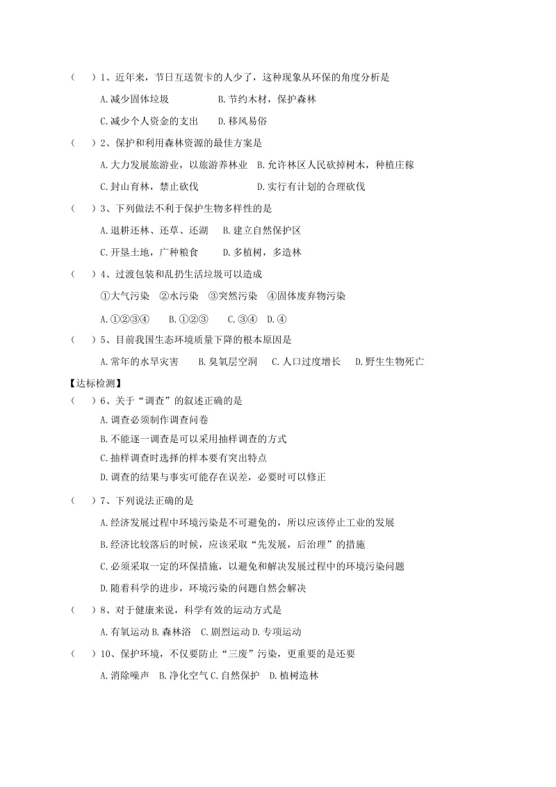 陕西省宝鸡市七年级生物下册 4.7.3 拟定保护生态环境的计划学案（新版）新人教版.doc_第2页