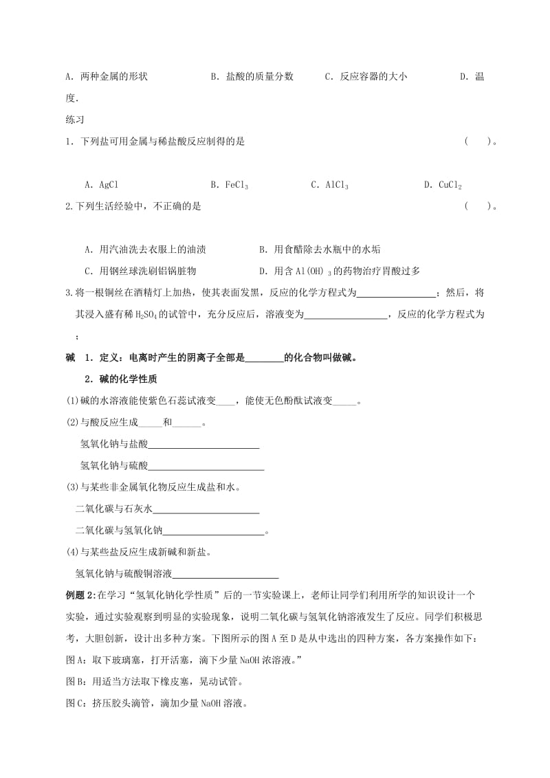 江苏省徐州市铜山区九年级化学下册 7.2 常见的酸和碱 酸碱教案 沪教版.doc_第2页