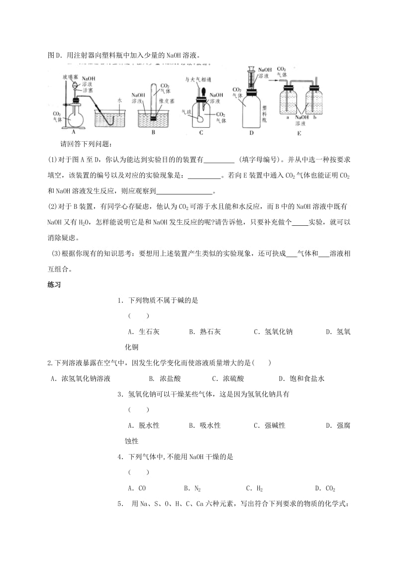 江苏省徐州市铜山区九年级化学下册 7.2 常见的酸和碱 酸碱教案 沪教版.doc_第3页