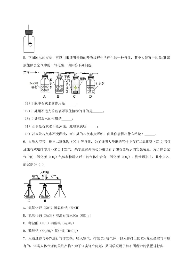 吉林省吉林市中考化学复习练习 气体的净化和除杂13 新人教版.doc_第3页