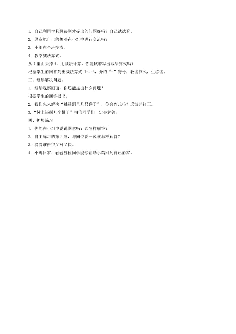 2019-2020年一年级数学上册 信息窗3 拔河比赛教案 青岛版.doc_第3页