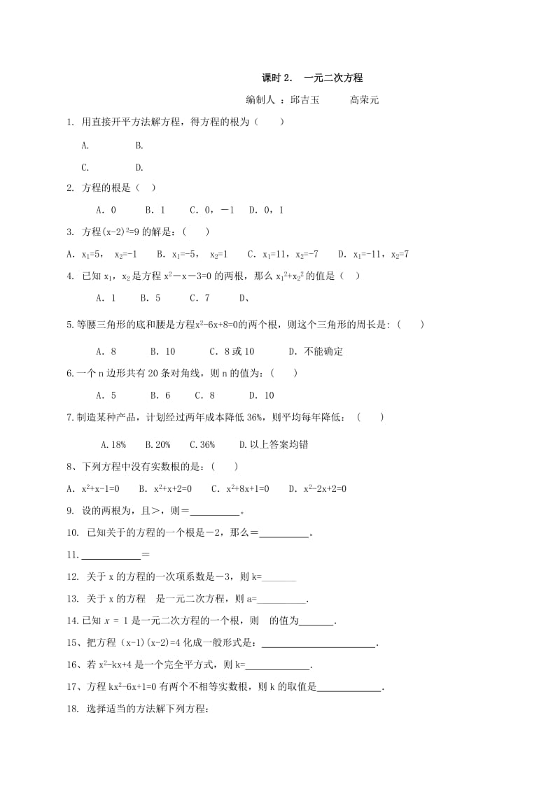 甘肃省中考数学专题复习 一次方程（组）练习.doc_第3页