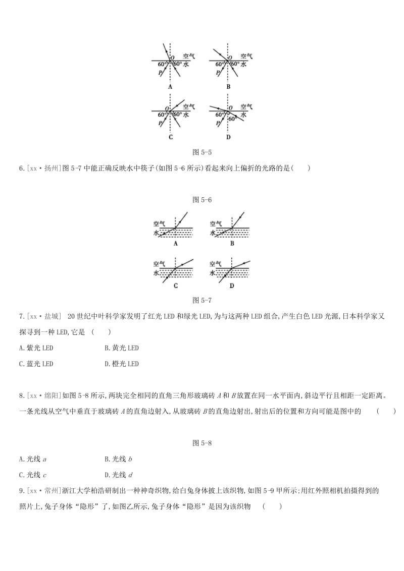 呼和浩特专用2019中考物理高分一轮第05单元光的折射光的色散习题.doc_第2页