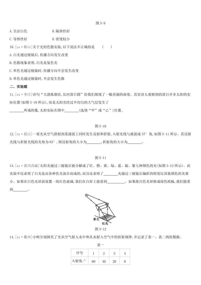 呼和浩特专用2019中考物理高分一轮第05单元光的折射光的色散习题.doc_第3页