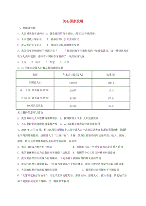 八年級道德與法治上冊 第四單元 維護(hù)國家利益 第十課 建設(shè)美好祖國 第1框 關(guān)心國家發(fā)展同步練習(xí) 新人教版.doc