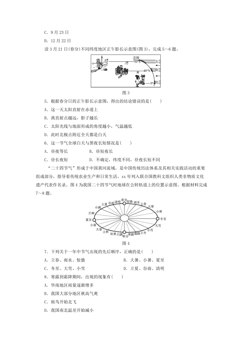 江西省2019届中考地理 专题一 图表专题 二 地球公转检测.doc_第2页