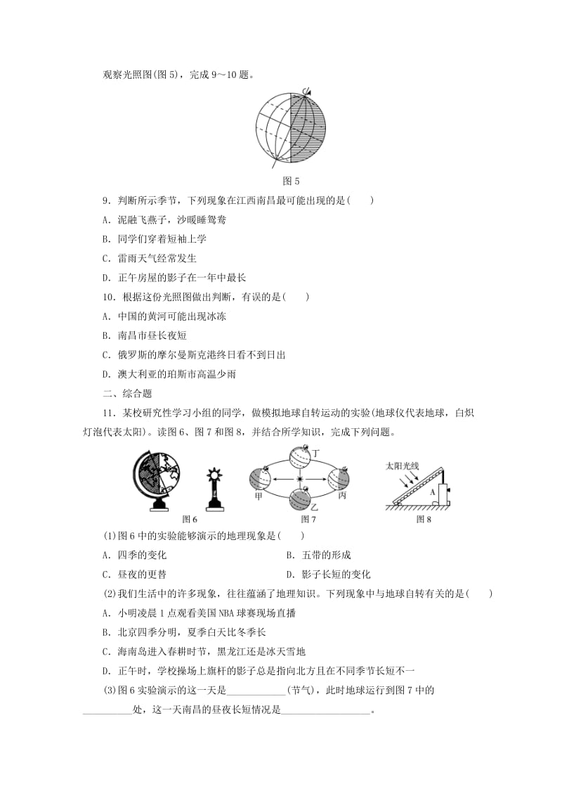 江西省2019届中考地理 专题一 图表专题 二 地球公转检测.doc_第3页