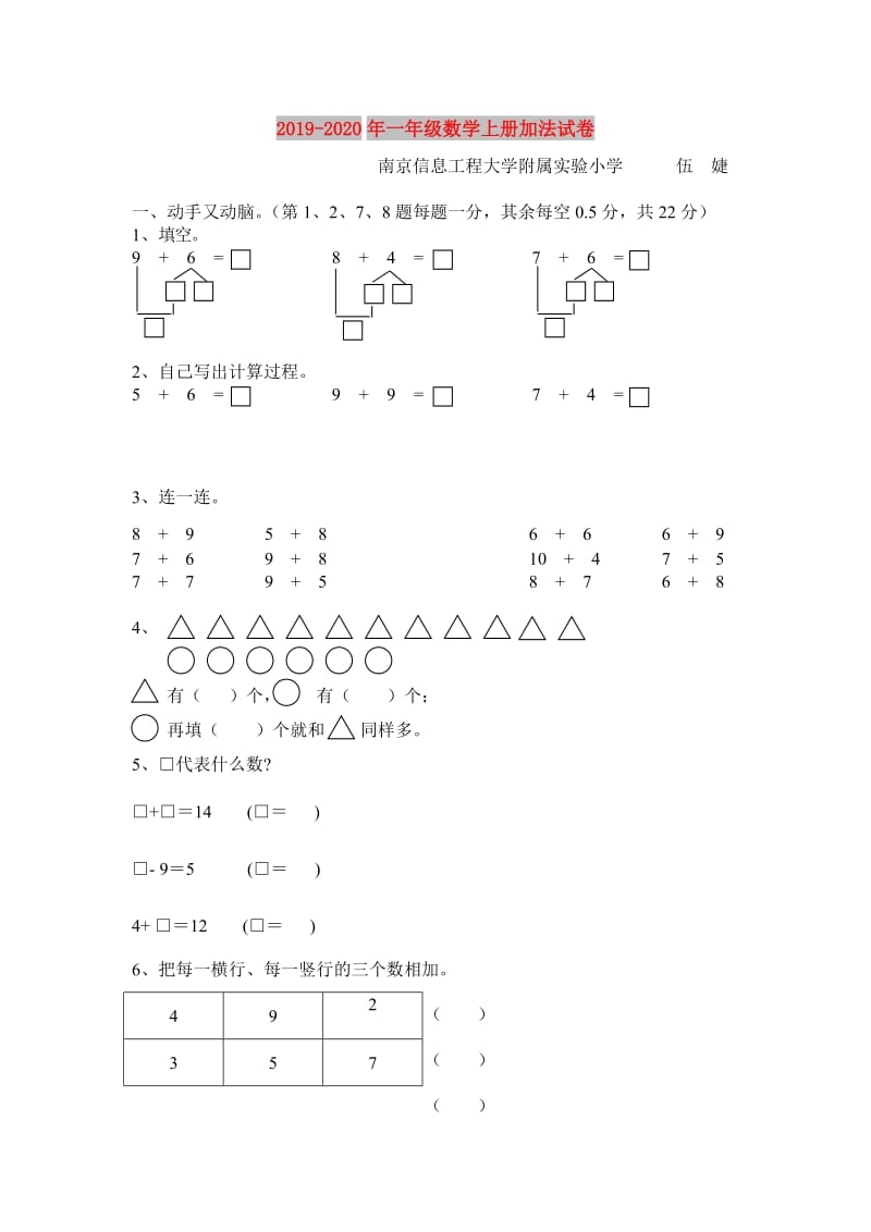 2019-2020年一年级数学上册加法试卷.doc_第1页