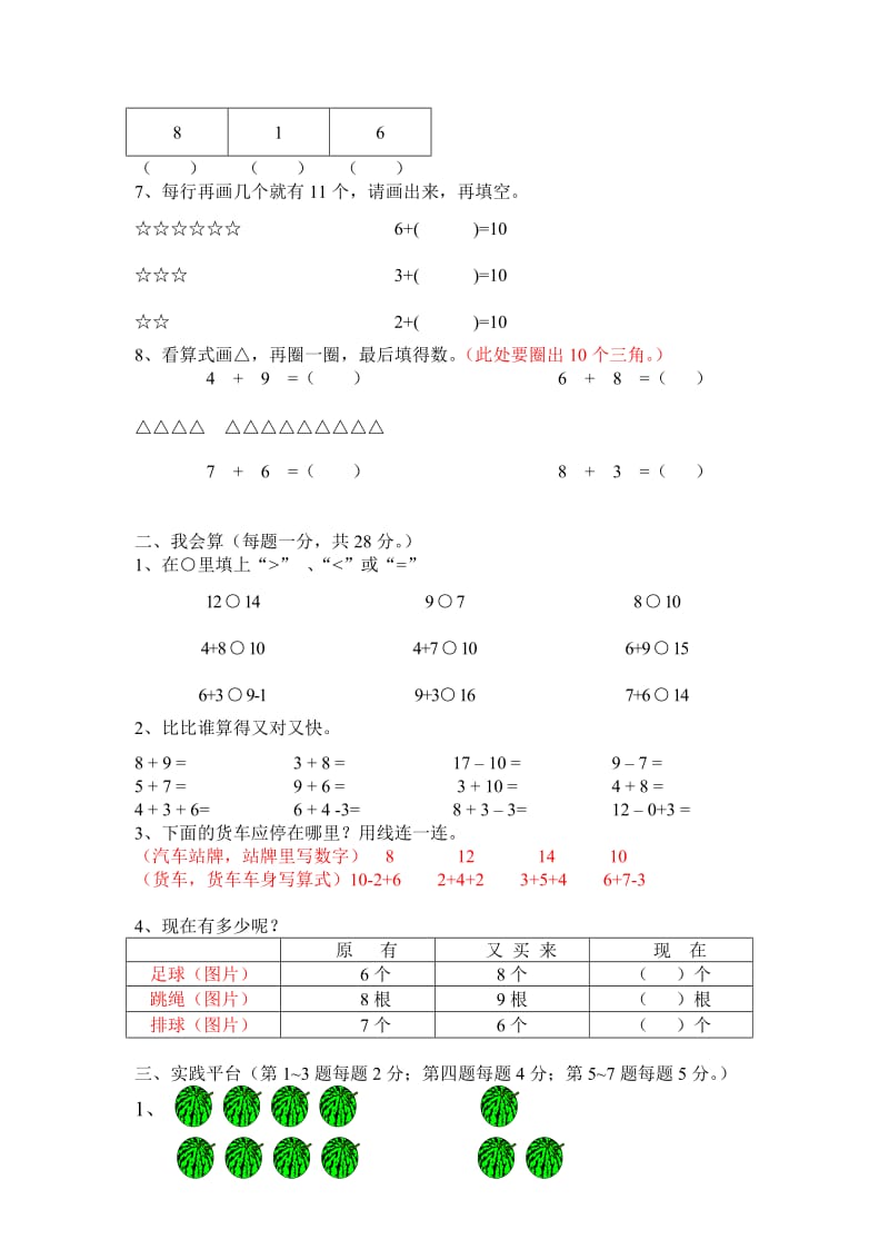 2019-2020年一年级数学上册加法试卷.doc_第2页