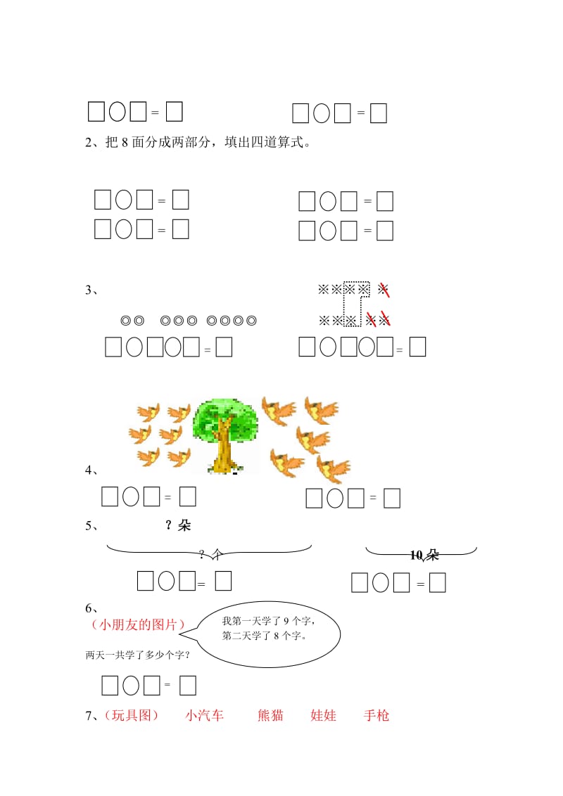 2019-2020年一年级数学上册加法试卷.doc_第3页