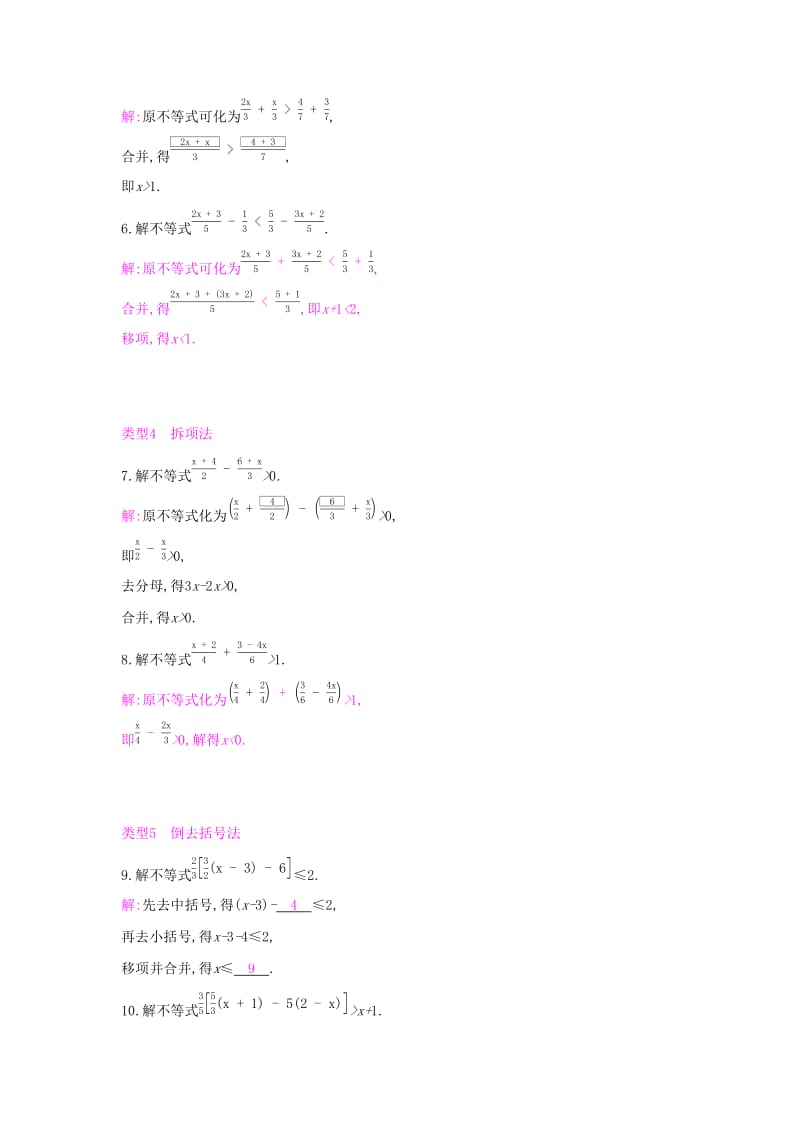 2019年春七年级数学下册 小专题（五）一元一次不等式的特殊解法课时作业 （新版）新人教版.doc_第2页