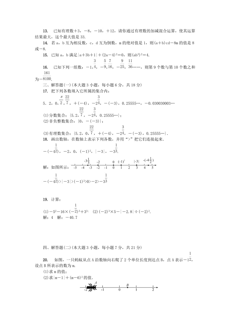 （广东专版）七年级数学上册 第二章 有理数及其运算单元测试卷 （新版）北师大版.doc_第2页