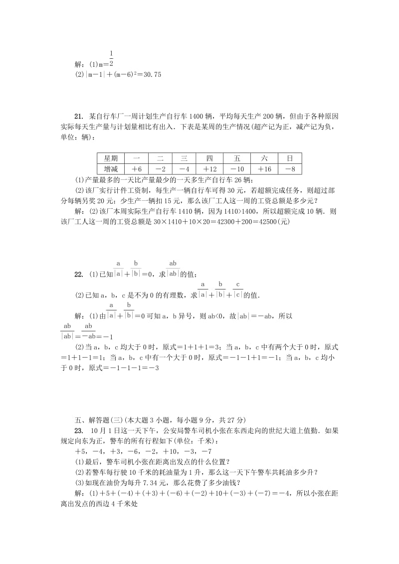 （广东专版）七年级数学上册 第二章 有理数及其运算单元测试卷 （新版）北师大版.doc_第3页