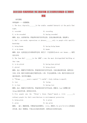 2019-2020年高考英語一輪 語法專題15 介詞和介詞短語01 譯林牛津版.doc