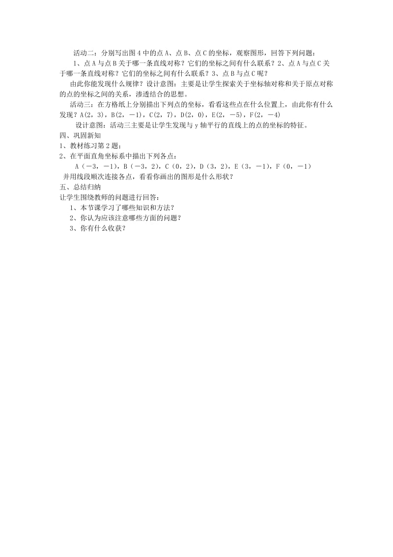 七年级数学下册 第7章 平面直角坐标系 7.1 平面直角坐标系 7.1.2 平面直角坐标系（2）教案 新人教版.doc_第2页