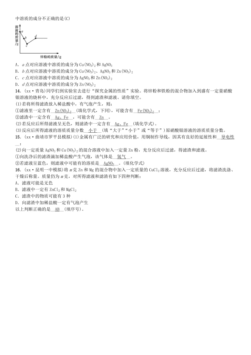 云南专版2019年中考化学总复习滚动小专题四金属活动性顺序的探究与应用习题.doc_第3页