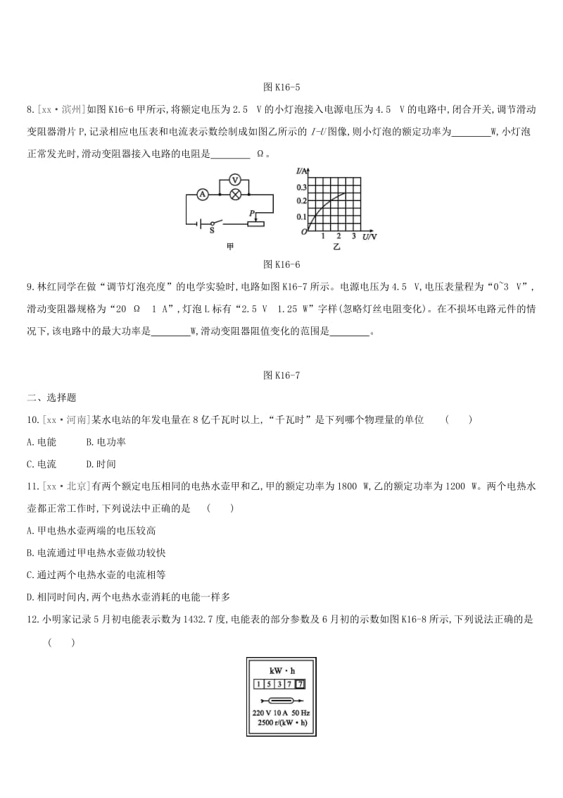 江西省2019中考物理一轮专项 第16单元 电功 电功率课时训练.doc_第2页