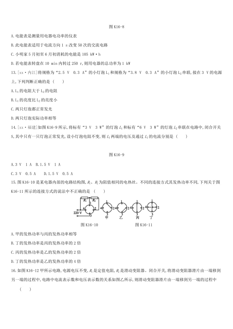 江西省2019中考物理一轮专项 第16单元 电功 电功率课时训练.doc_第3页