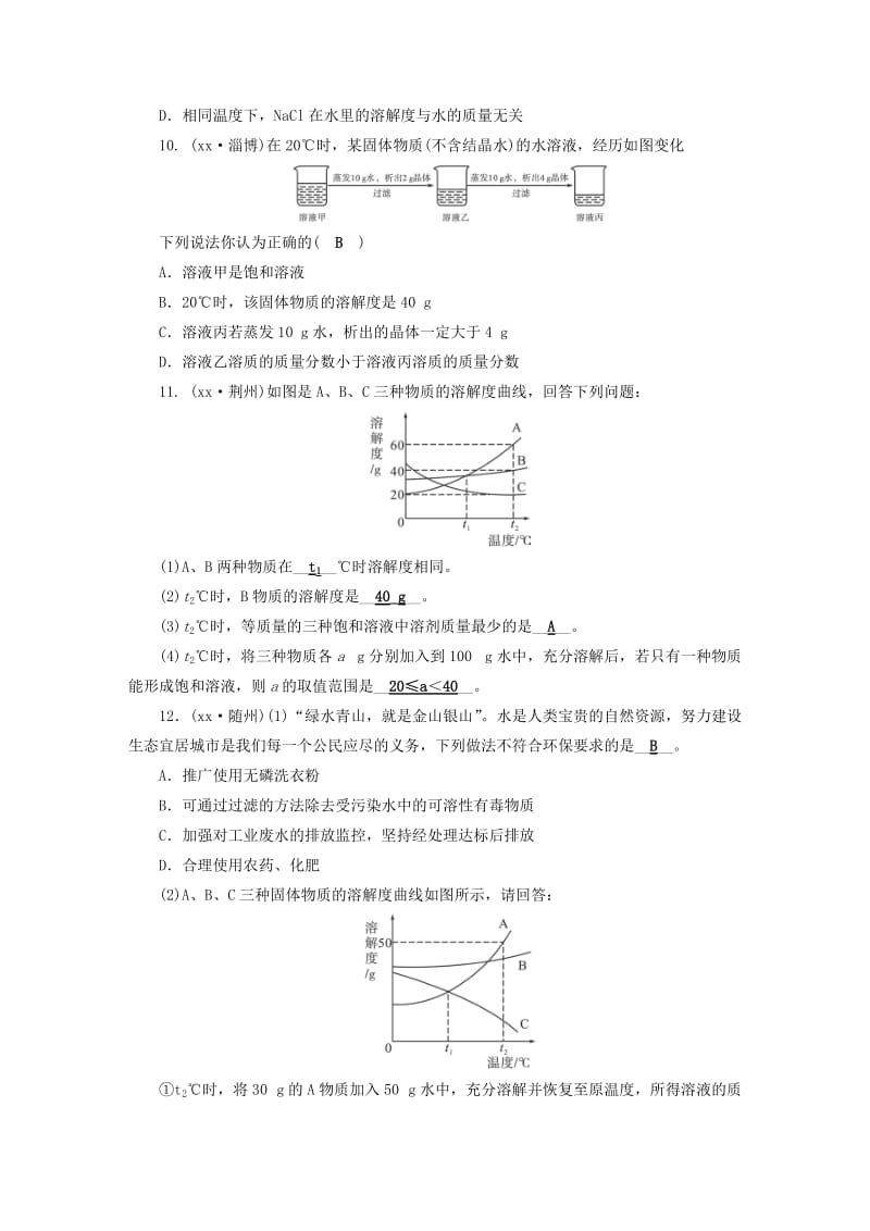 安徽省2019中考化学决胜复习 第一部分 考点探究 第10课时 溶液习题.doc_第3页