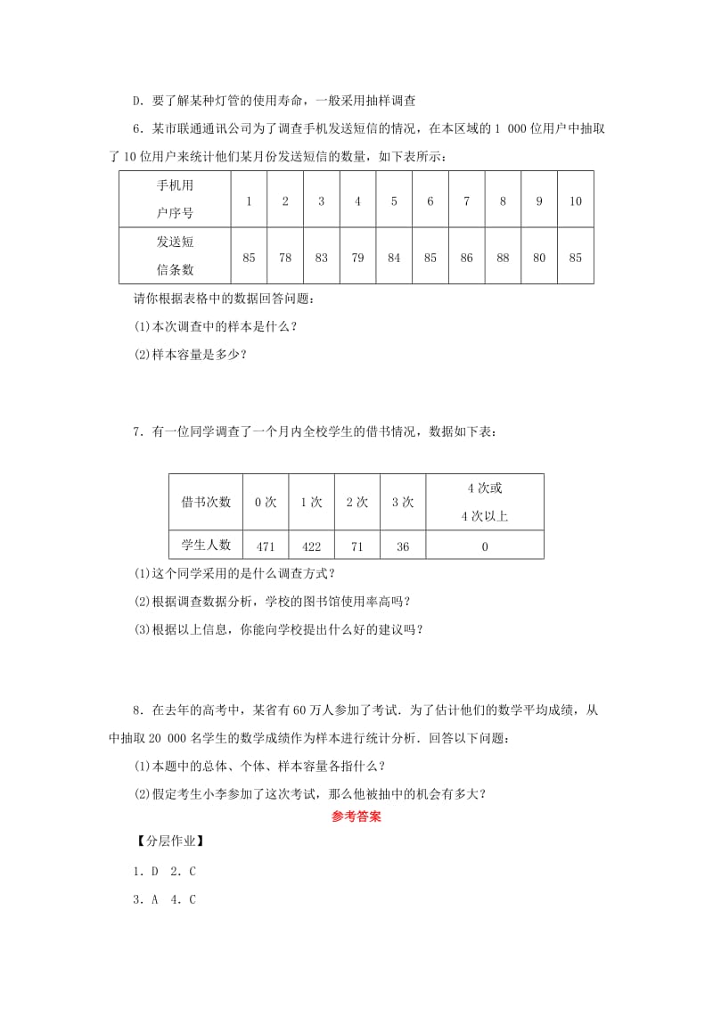 九年级数学下册 第28章 概率的进一步认识 28.1 抽样调查的意义 28.1.1 人口普查和抽样调查练习 华东师大版.doc_第2页