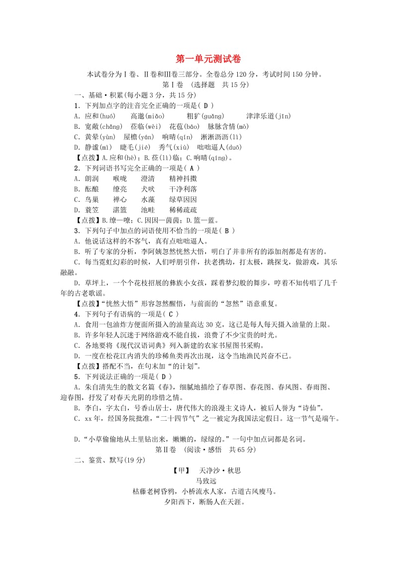 （达州专版）七年级语文上册 第一单元综合测试卷 新人教版.doc_第1页