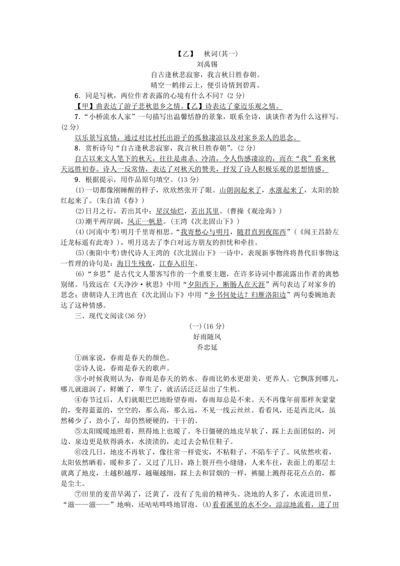 （达州专版）七年级语文上册 第一单元综合测试卷 新人教版.doc_第2页