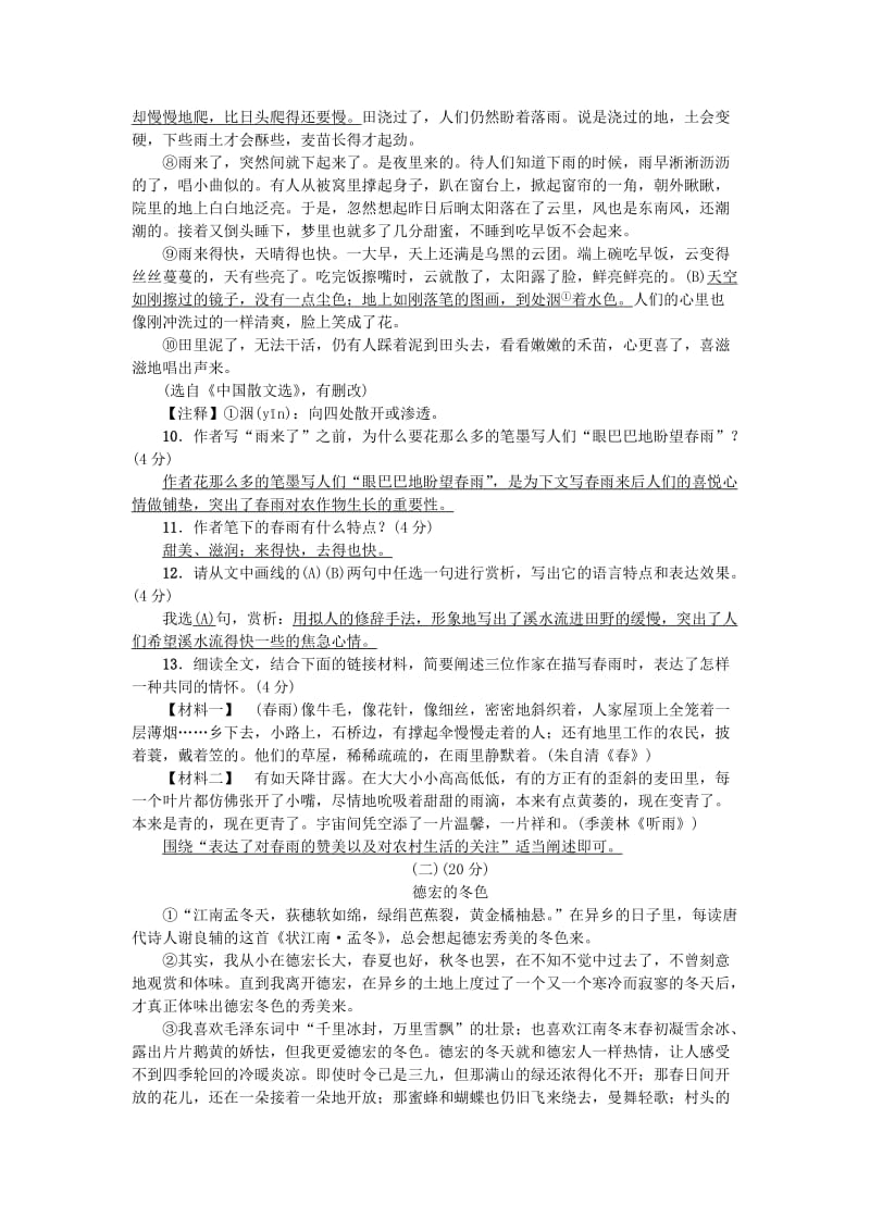 （达州专版）七年级语文上册 第一单元综合测试卷 新人教版.doc_第3页