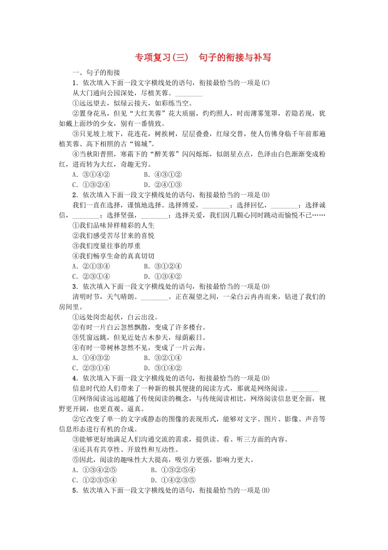 河南省七年级语文上册 期末专项复习（三）句子的衔接与补写习题 新人教版.doc_第1页
