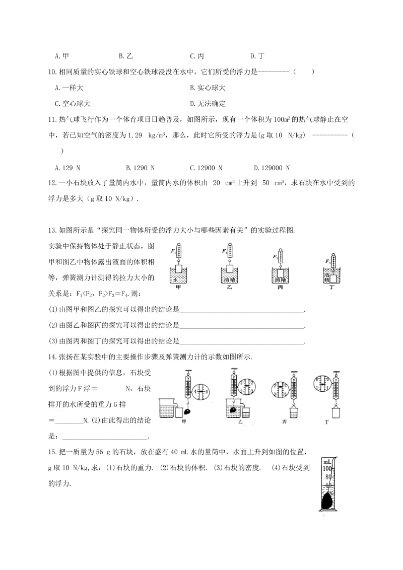 江苏省淮安市八年级物理下册 10.4 浮力练习2（新版）苏科版.doc_第2页