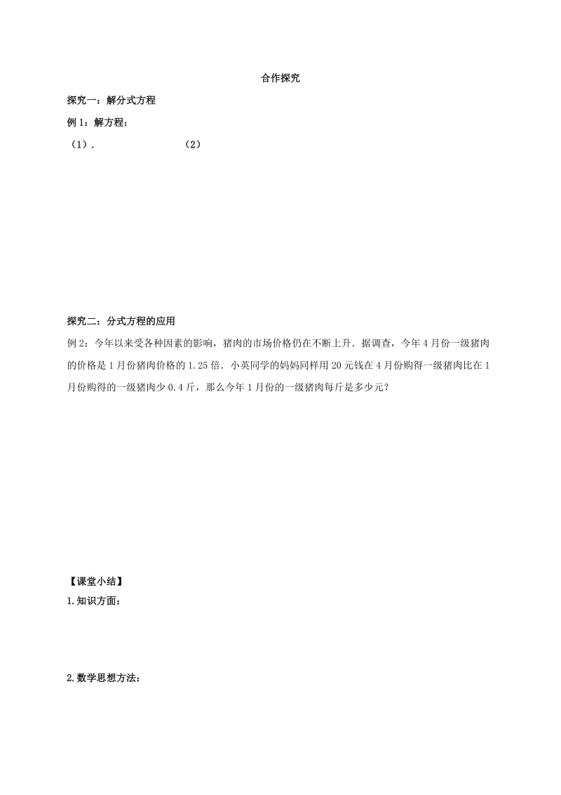 福建省石狮市中考数学 分式方程复习学案.doc_第2页