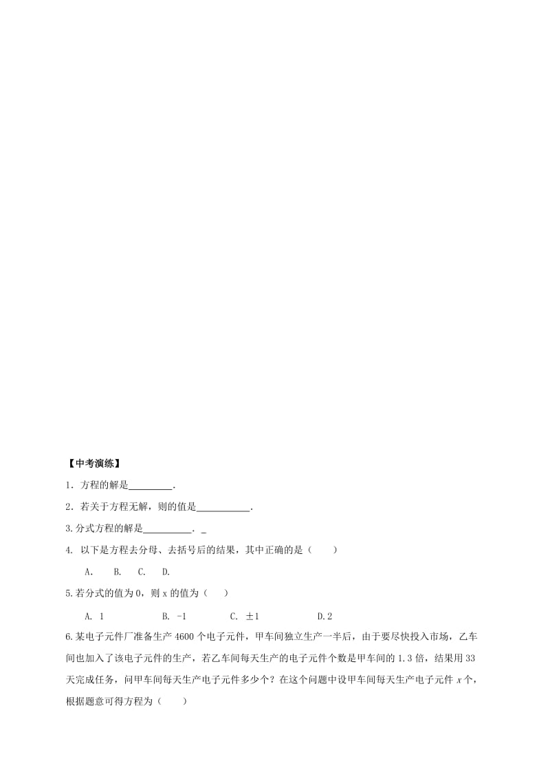 福建省石狮市中考数学 分式方程复习学案.doc_第3页