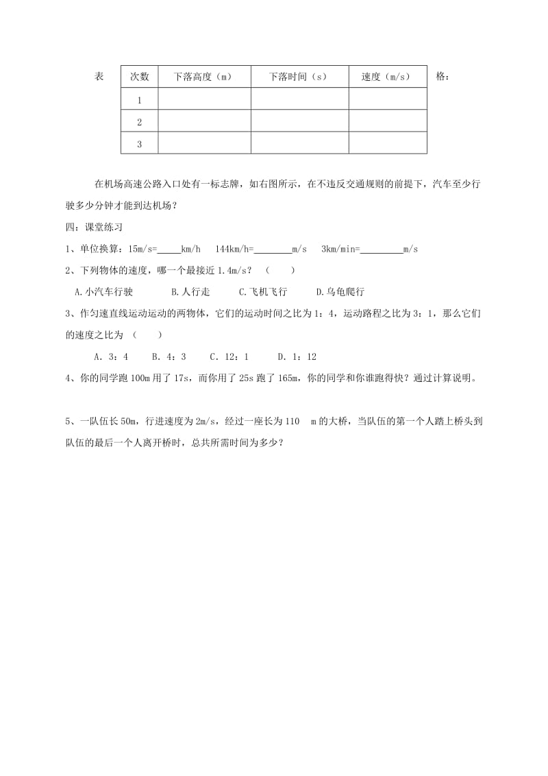 江苏省盐城市大丰区八年级物理上册 5.2速度导学案（新版）苏科版.doc_第2页