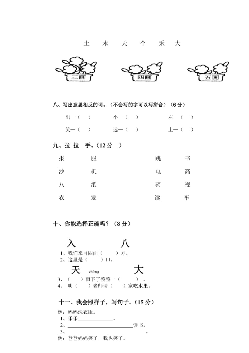 2019-2020年一年级语文上册期中测试卷.doc_第3页