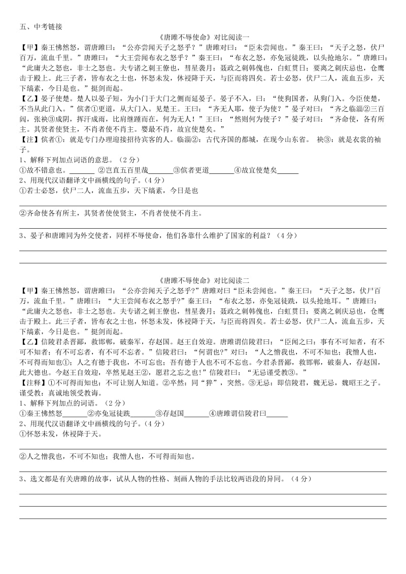 广东省深圳市宝安区中考语文 唐雎不辱使练习.doc_第2页