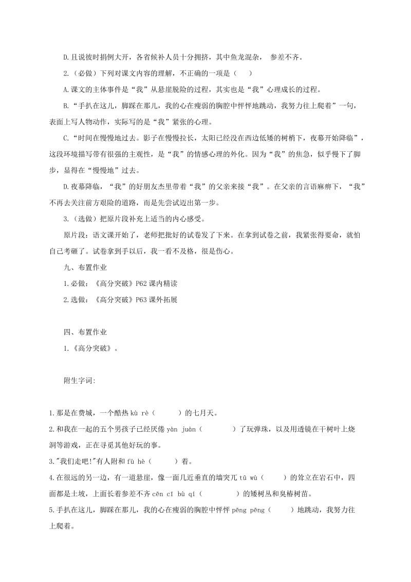 广东省汕头市七年级语文上册 第四单元 14走一步再走一步教案 新人教版.doc_第3页