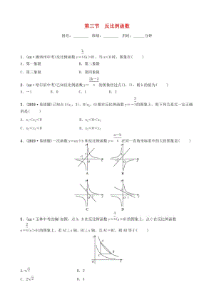 山東省濱州市2019中考數(shù)學(xué) 第三章 函數(shù) 第三節(jié) 反比例函數(shù)習(xí)題.doc