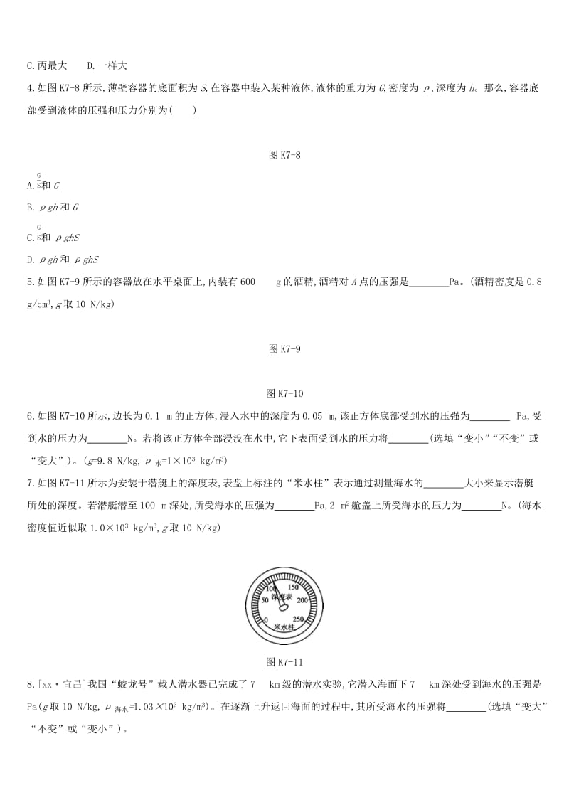 安徽专用2019中考物理高分一轮第07单元压强课时训练.doc_第3页