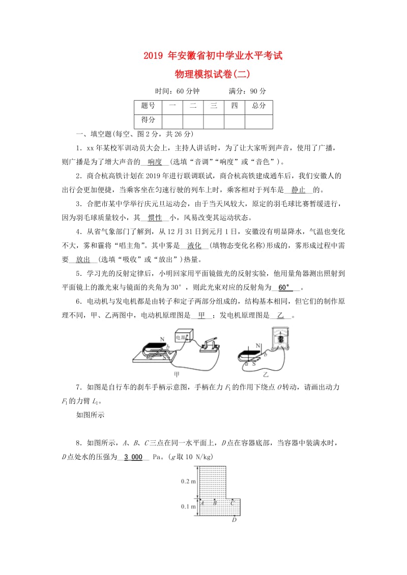 安徽省2019中考物理二轮复习 模拟试卷2.doc_第1页