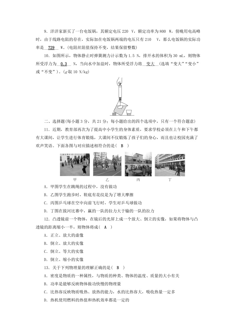 安徽省2019中考物理二轮复习 模拟试卷2.doc_第2页