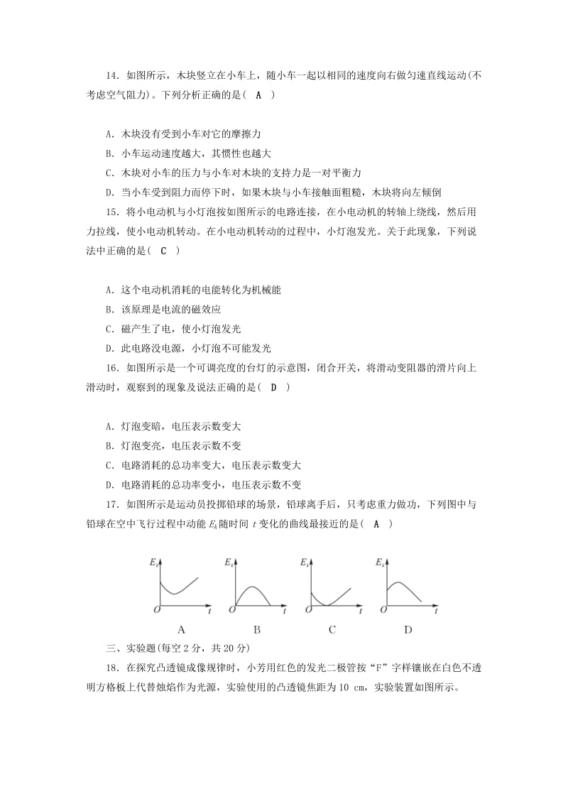 安徽省2019中考物理二轮复习 模拟试卷2.doc_第3页