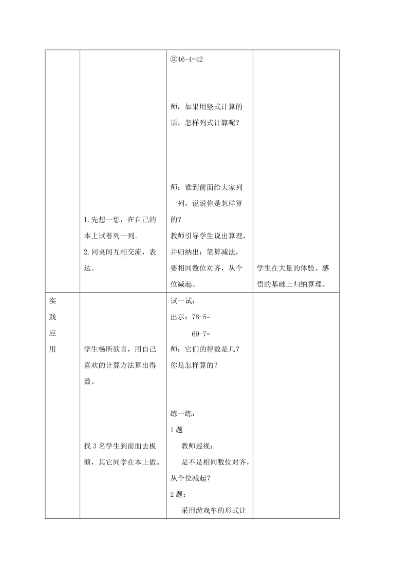 2019-2020年一年级数学下册 几十几减几（不退位）教案 冀教版.doc_第2页