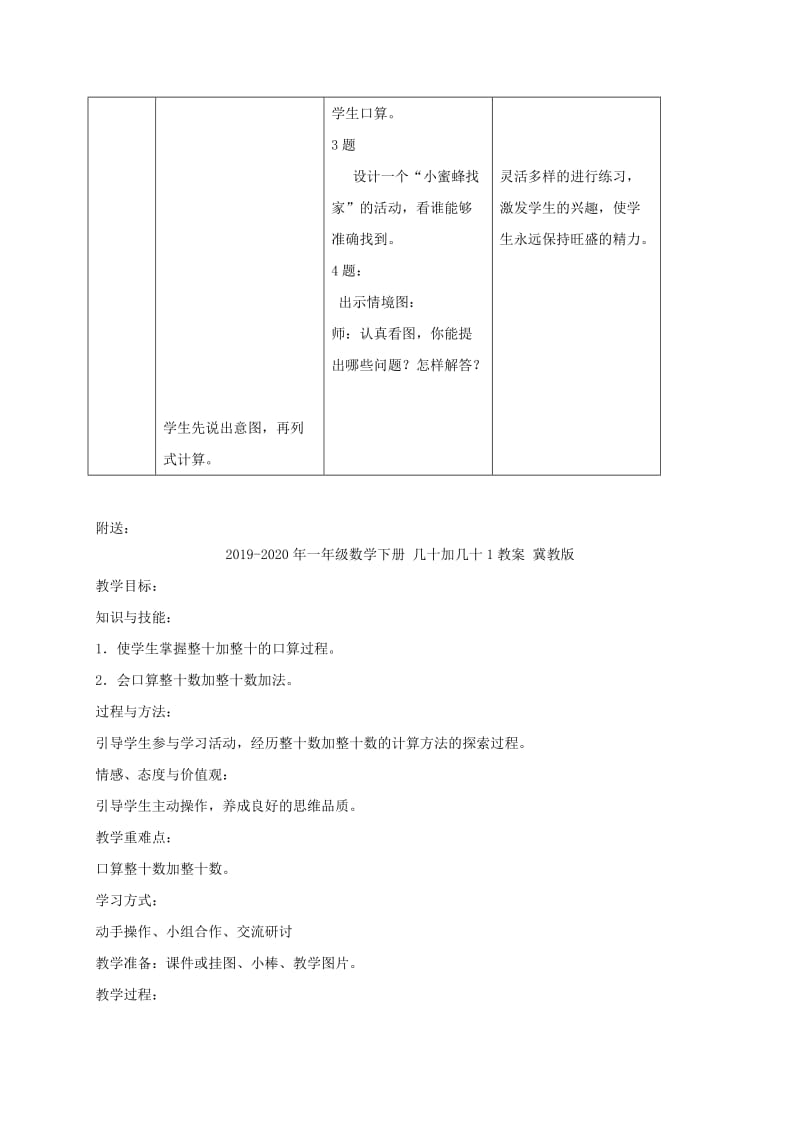 2019-2020年一年级数学下册 几十几减几（不退位）教案 冀教版.doc_第3页