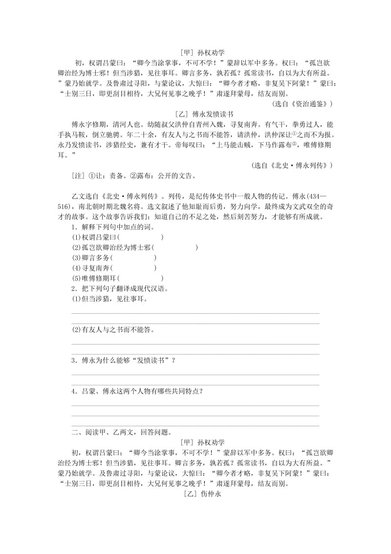 2019年春七年级语文下册 文言文阅读 1 孙权劝学专项训练 新人教版.doc_第2页