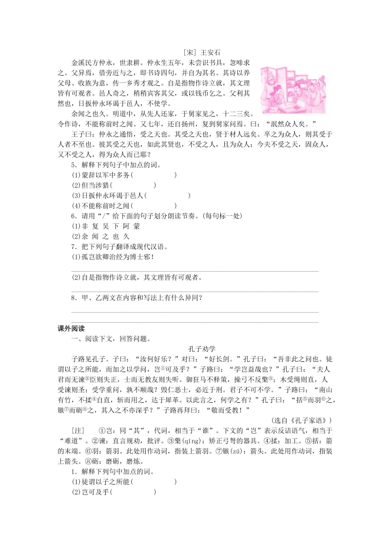 2019年春七年级语文下册 文言文阅读 1 孙权劝学专项训练 新人教版.doc_第3页