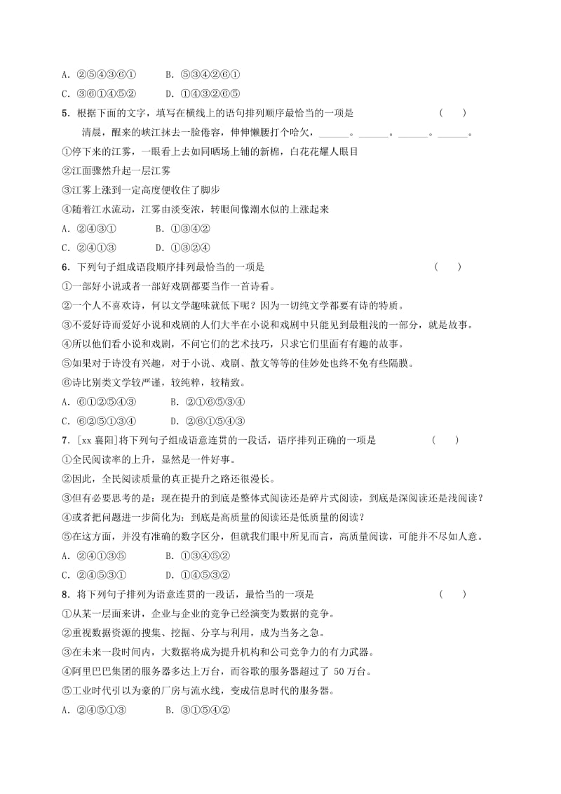 （甘肃专版）中考语文 第一部分 专题五 句子衔接与排序复习练习.doc_第2页