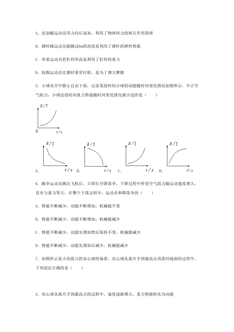 八年级物理下册 11.4机械能及其转化测试 （新版）新人教版.doc_第2页