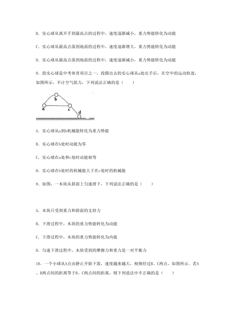 八年级物理下册 11.4机械能及其转化测试 （新版）新人教版.doc_第3页