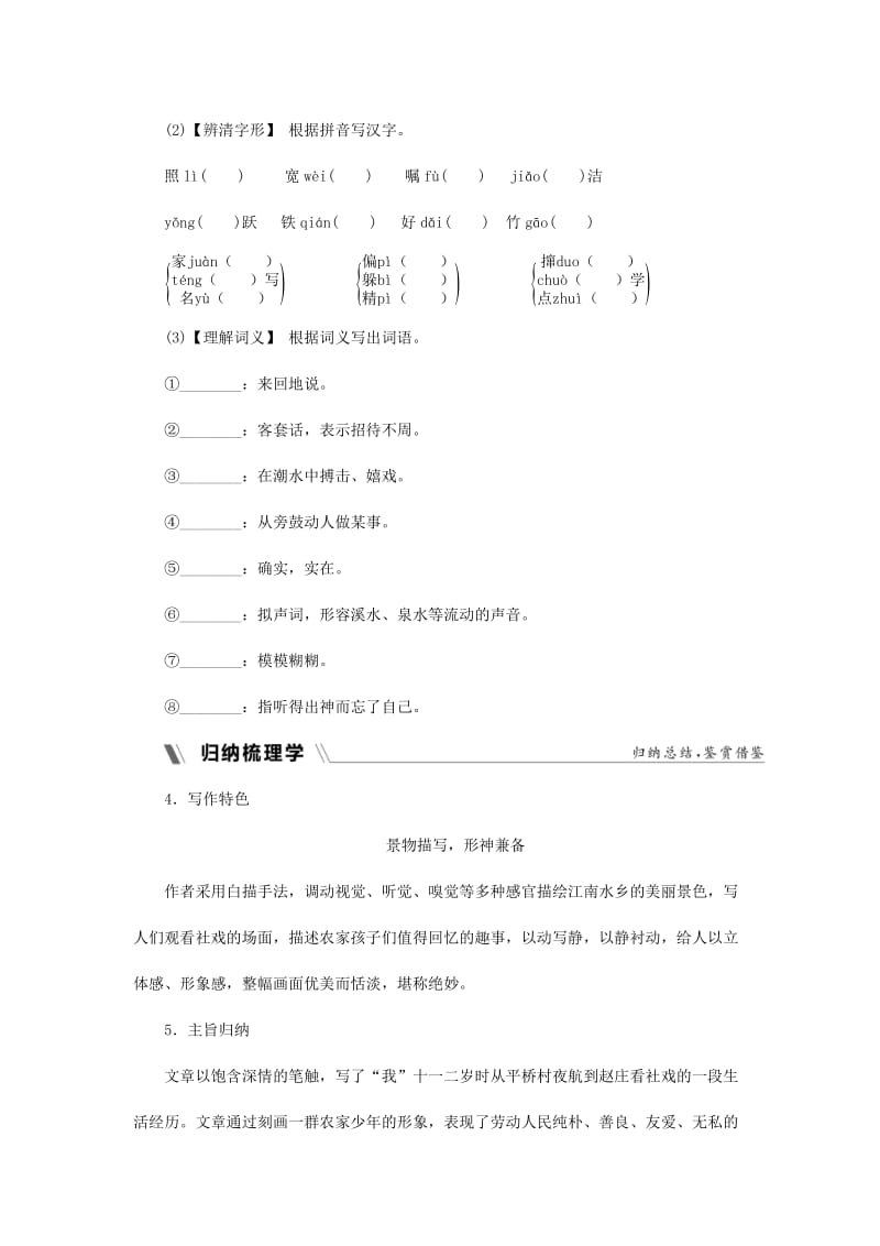 2018-2019学年度八年级语文下册 第一单元 民风民俗 1 社戏同步练习 新人教版.doc_第2页