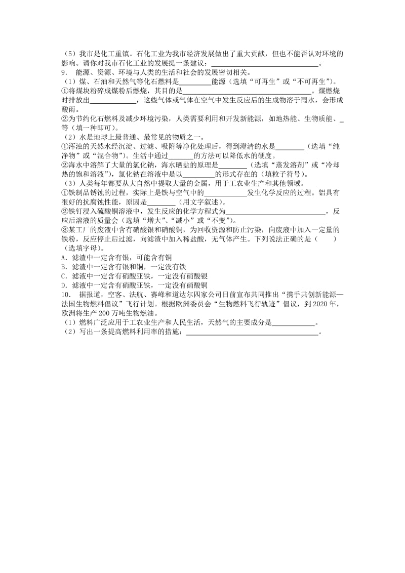 九年级化学上册 第七单元 燃料及其利用 燃料的合理利用与开发 化石燃料及其综合利用课后微练习1 新人教版.doc_第2页